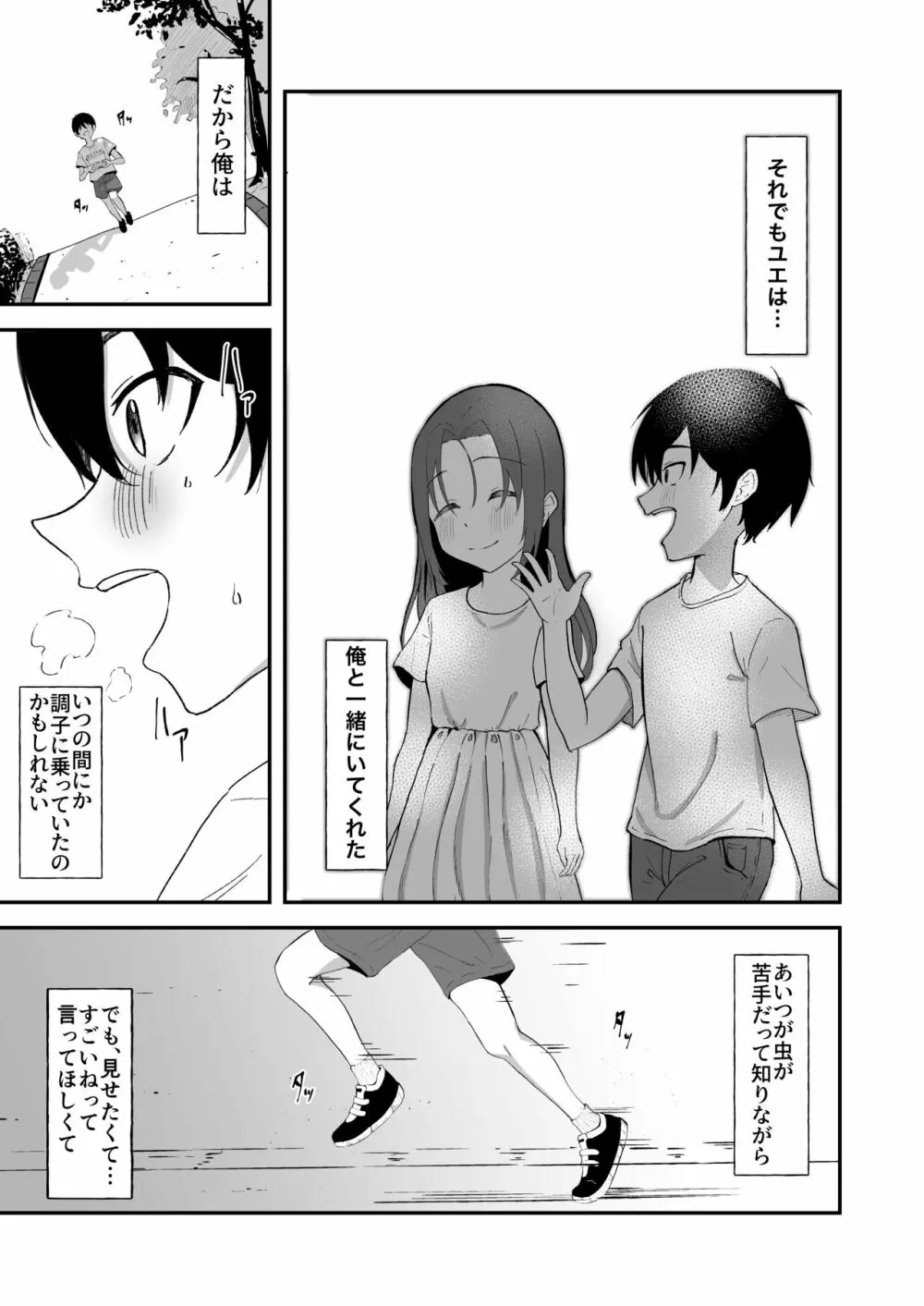 久々に会った幼馴染が想いも身体も大きくなっていた件 Page.6