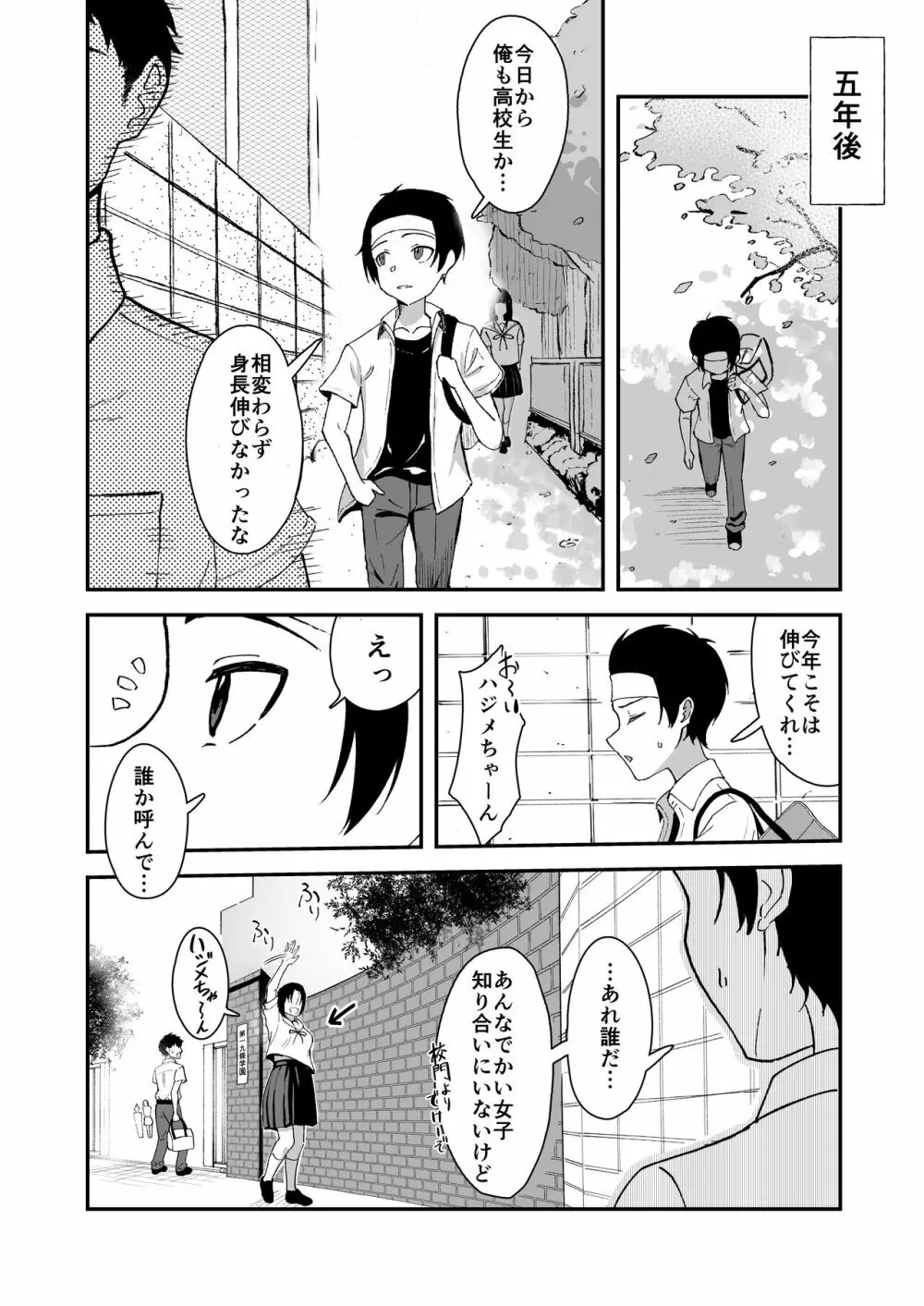 久々に会った幼馴染が想いも身体も大きくなっていた件 Page.9