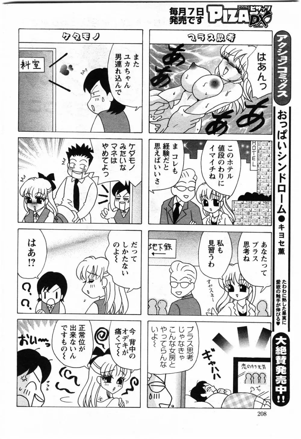 アクション ピザッツ DX 2009年11月号 Page.208