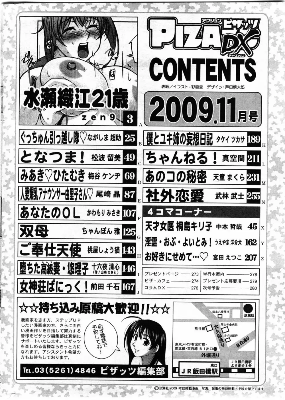 アクション ピザッツ DX 2009年11月号 Page.282