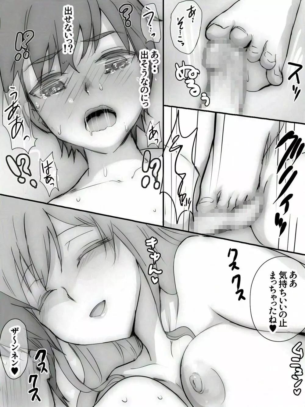 悪いコはお姉さんにわからせられちゃう Page.66