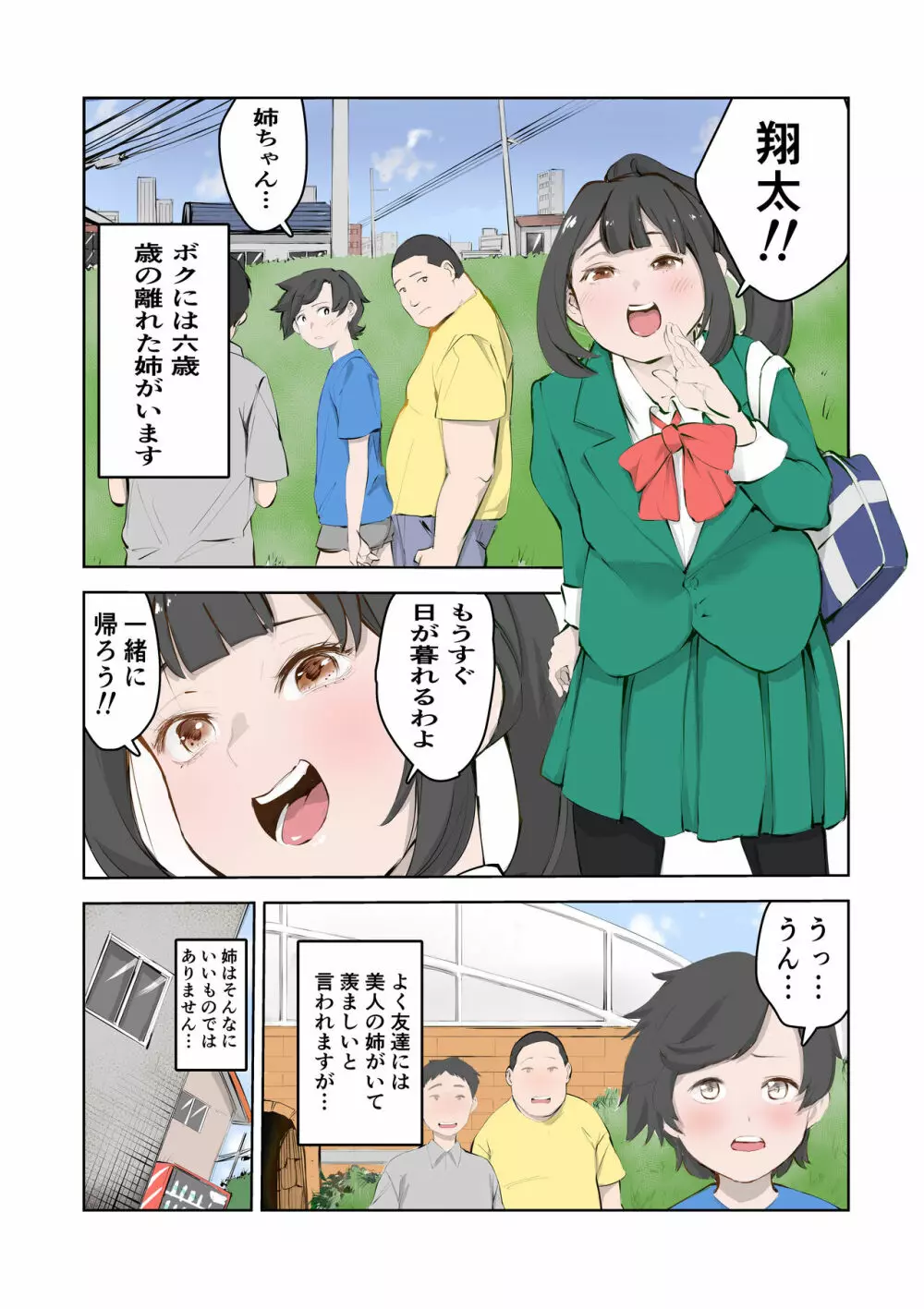 ちょっとちんちんが大きいだけでいじめられるボク Page.3