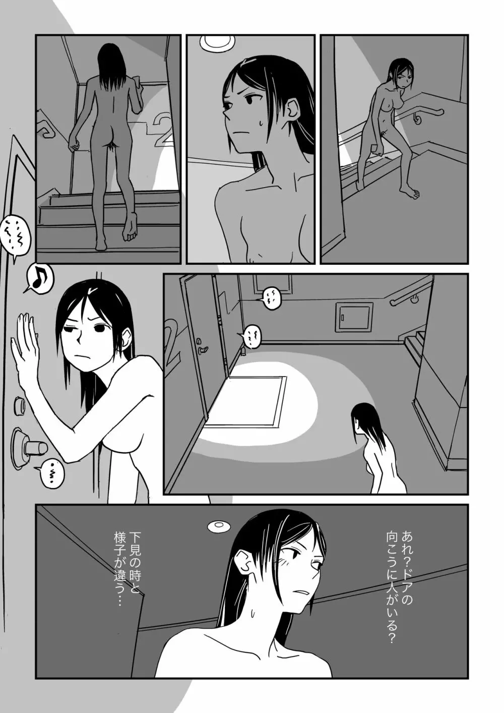 こんな気分も夏だよね Page.13