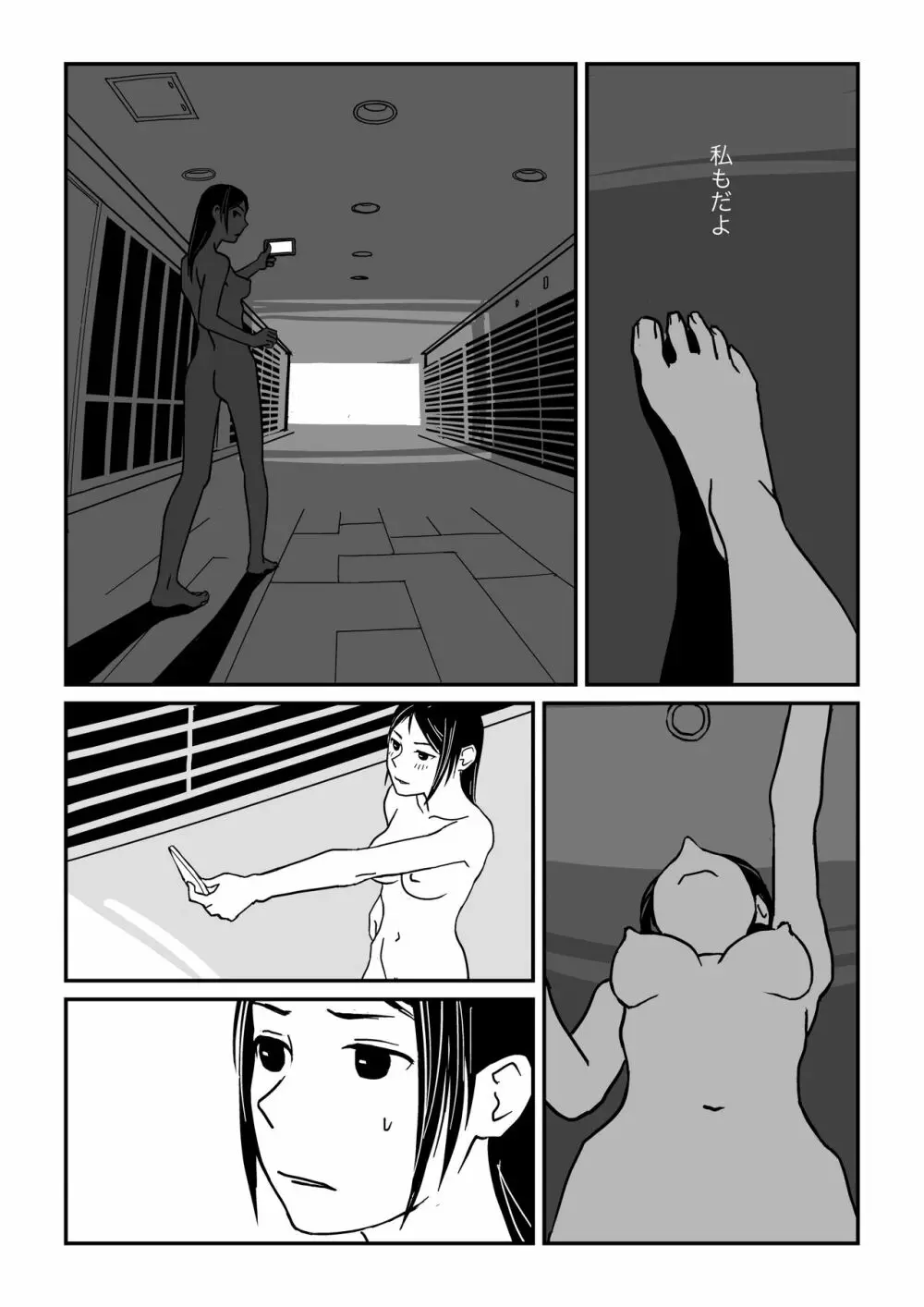 こんな気分も夏だよね Page.28