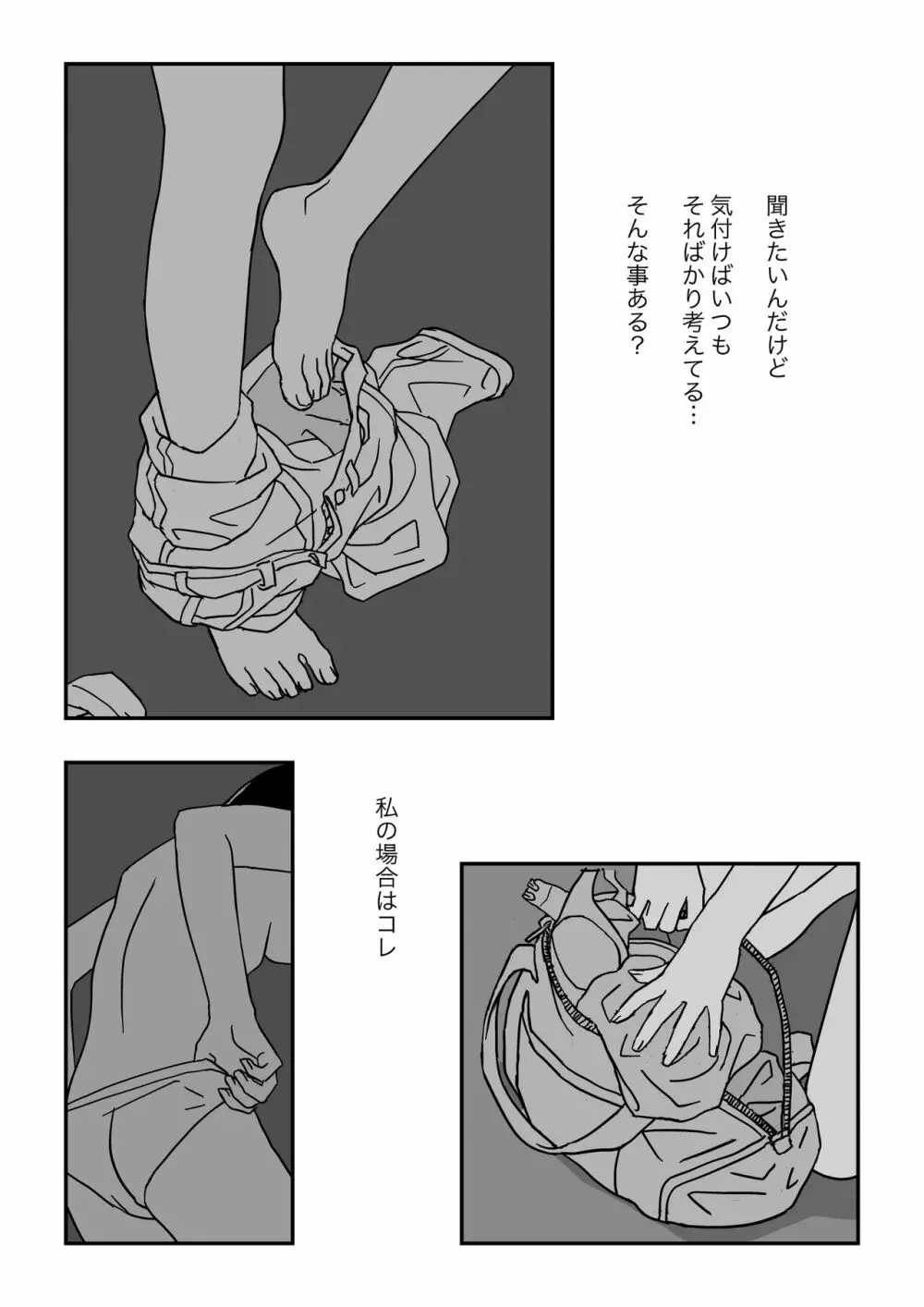 こんな気分も夏だよね Page.3