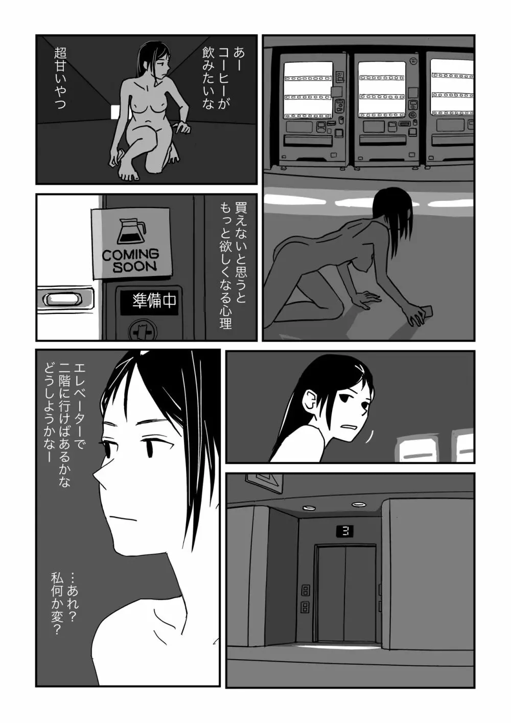 こんな気分も夏だよね Page.32