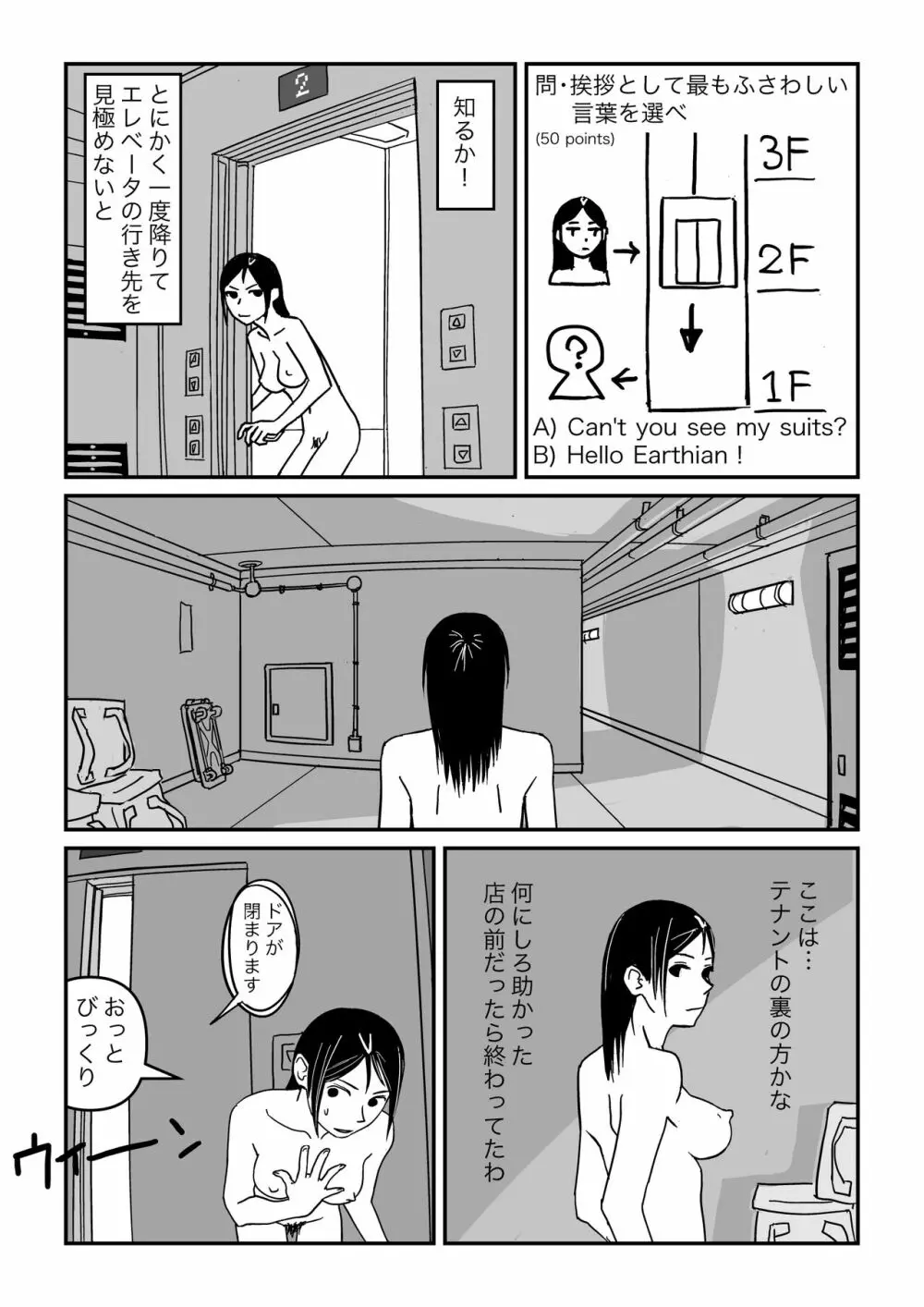 こんな気分も夏だよね Page.36