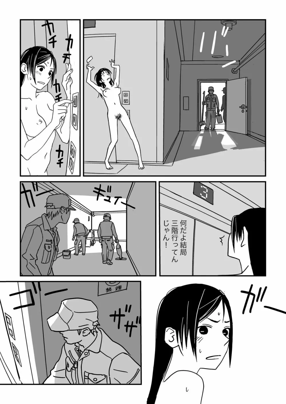 こんな気分も夏だよね Page.37