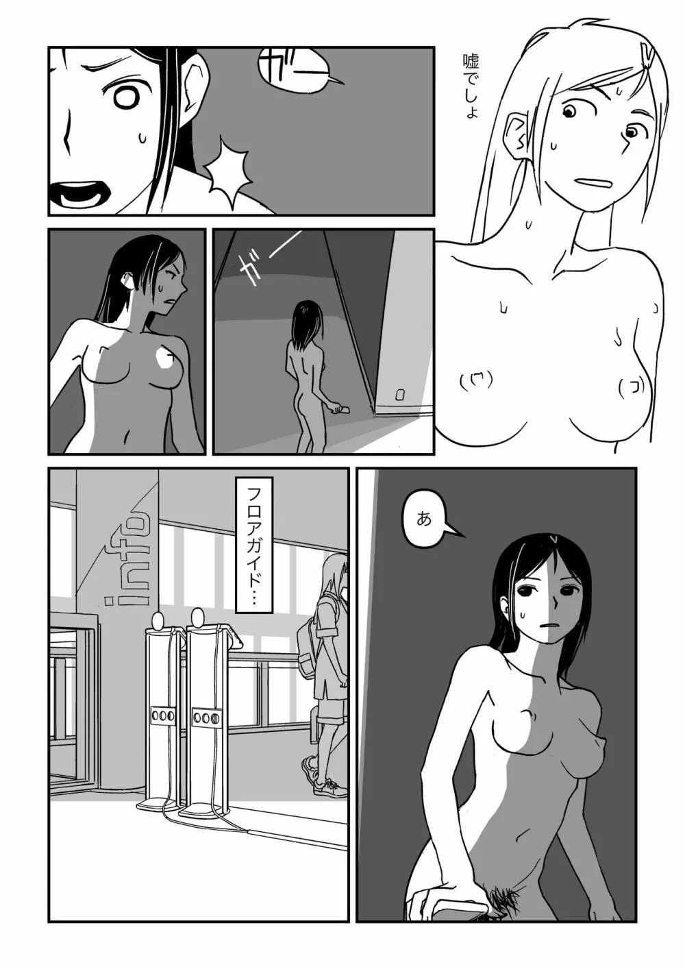 こんな気分も夏だよね Page.40