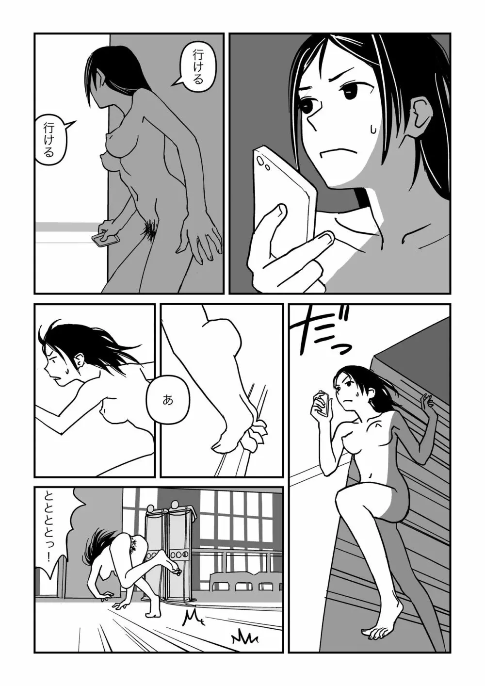 こんな気分も夏だよね Page.41