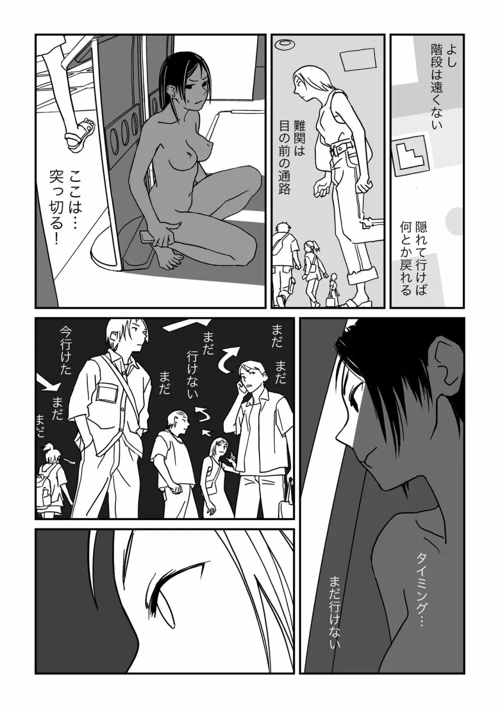 こんな気分も夏だよね Page.43