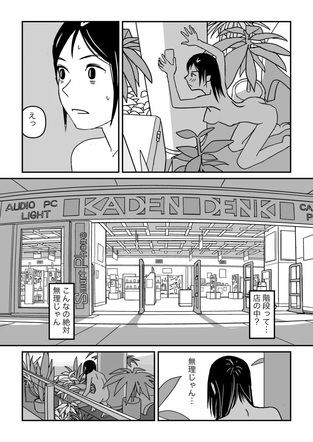 こんな気分も夏だよね Page.47