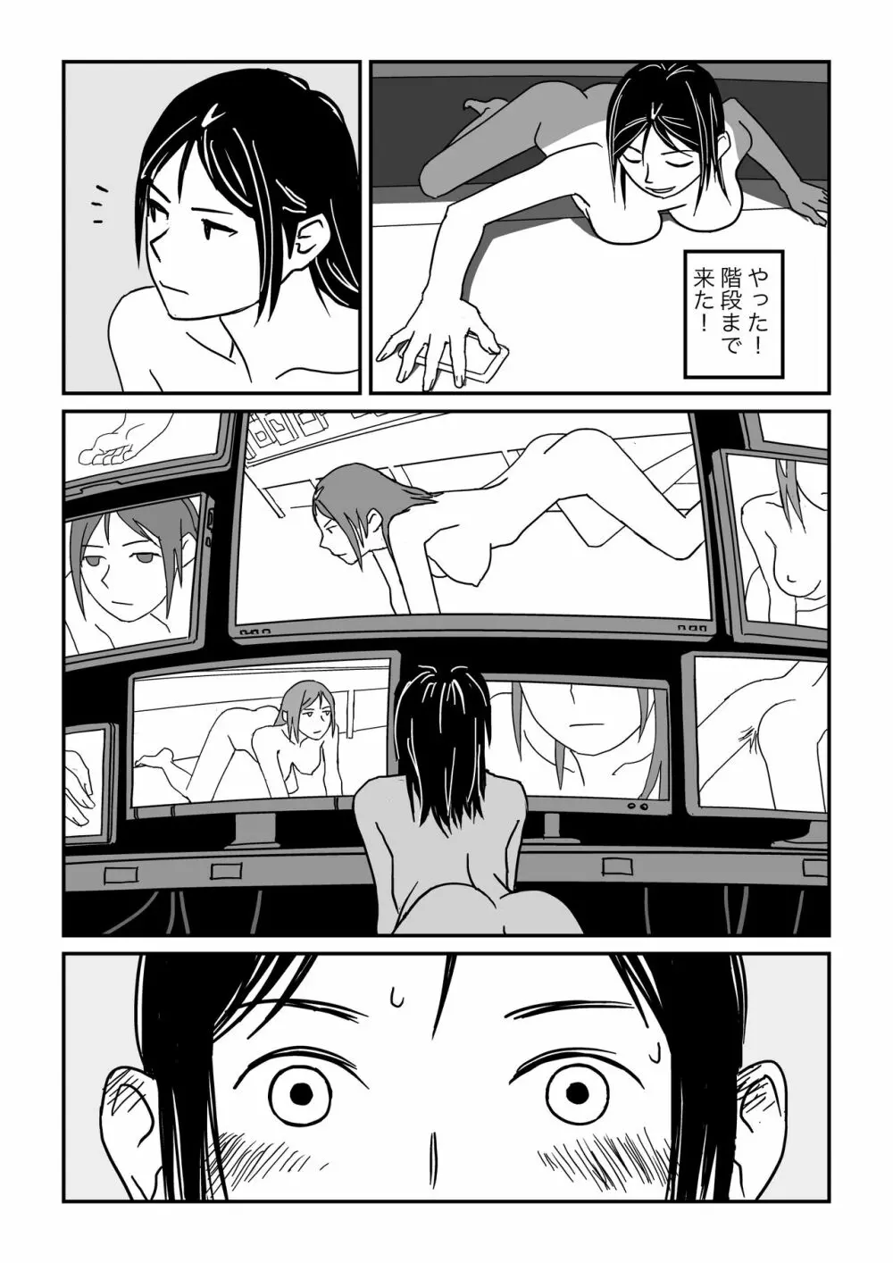 こんな気分も夏だよね Page.53