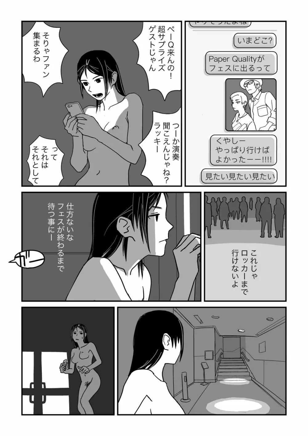 こんな気分も夏だよね Page.58