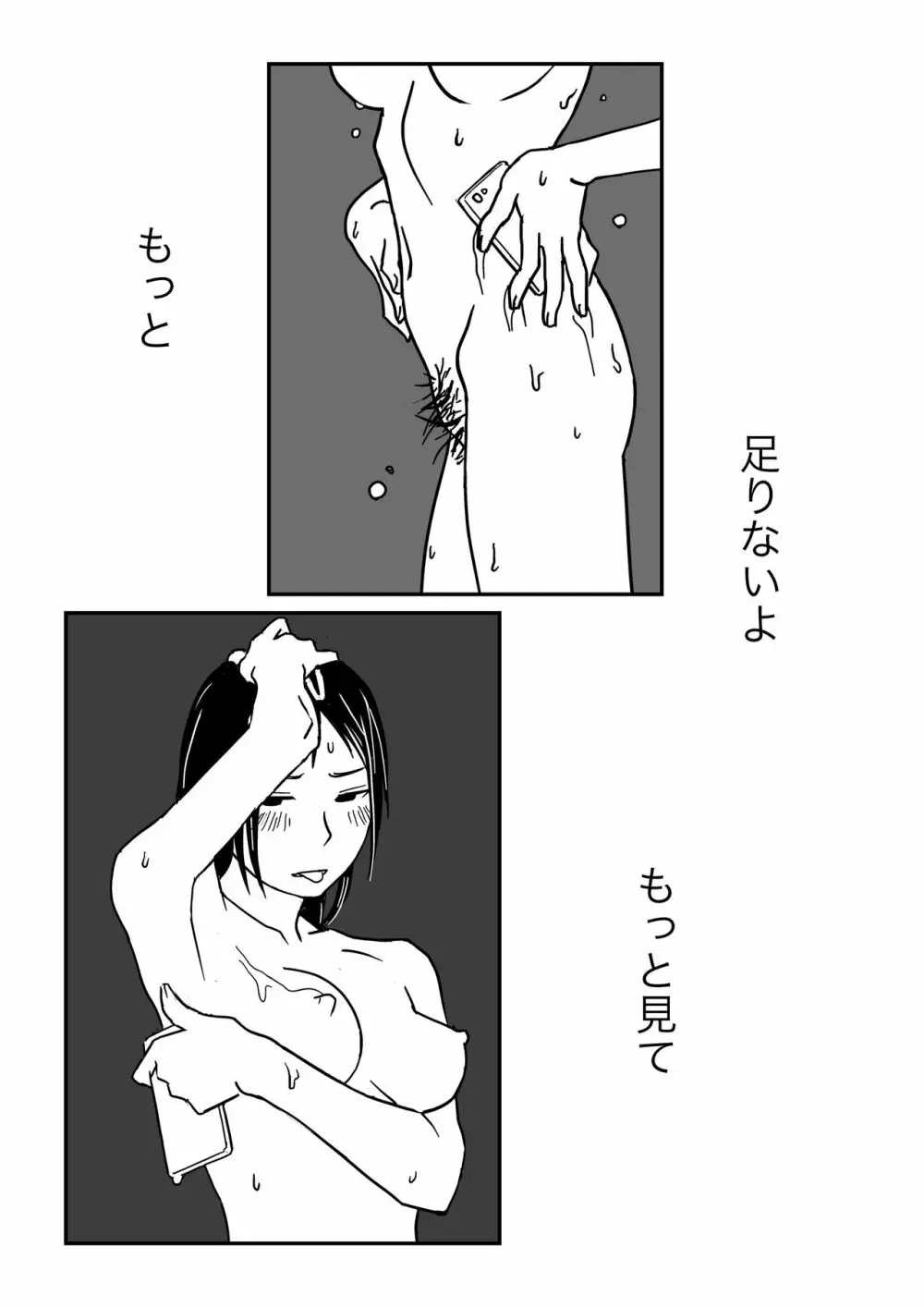 こんな気分も夏だよね Page.64