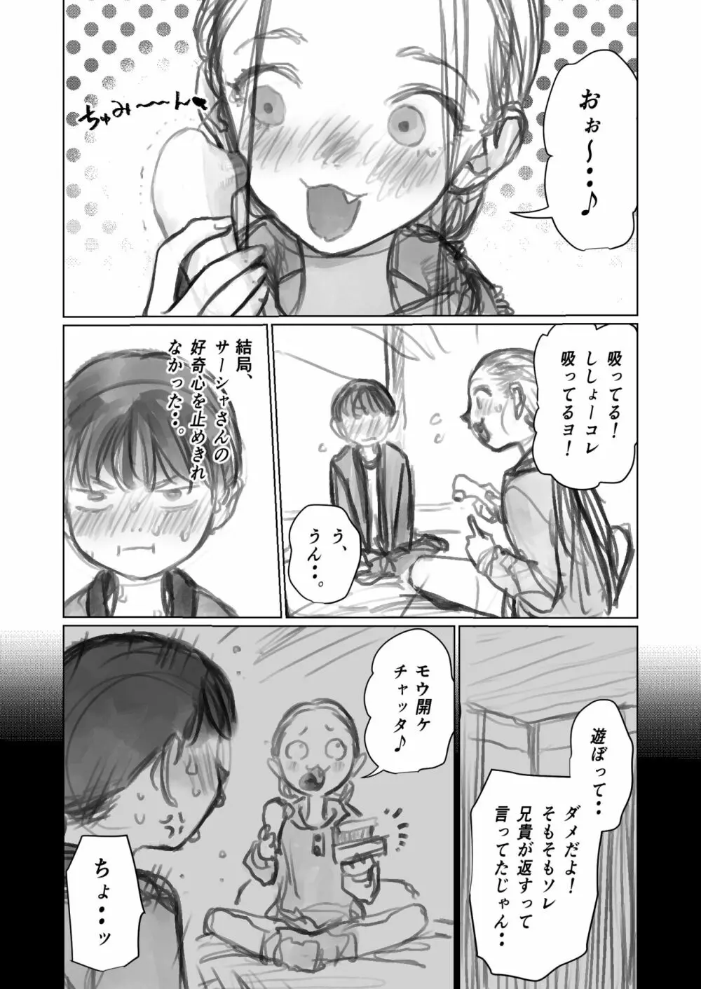 クリ吸引オモチャとサーシャちゃん。 Page.12