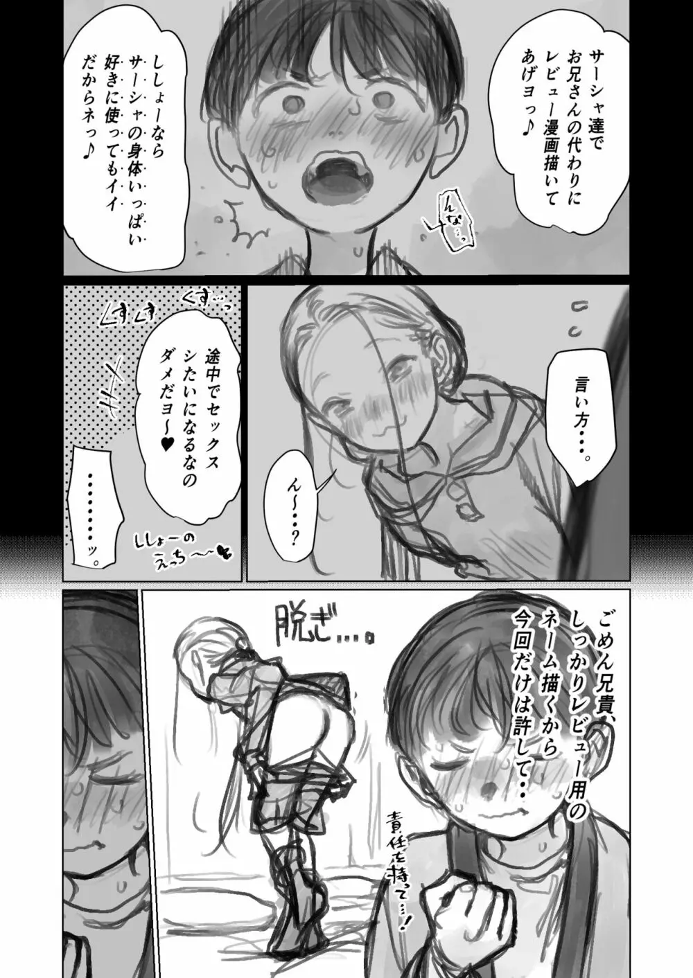 クリ吸引オモチャとサーシャちゃん。 Page.13