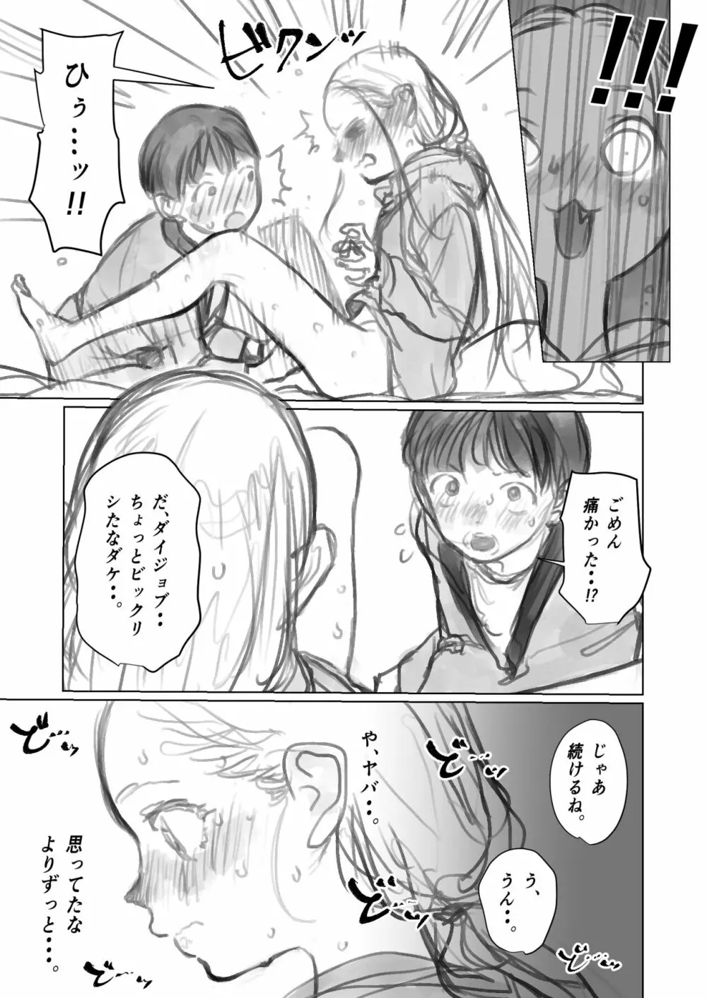 クリ吸引オモチャとサーシャちゃん。 Page.16