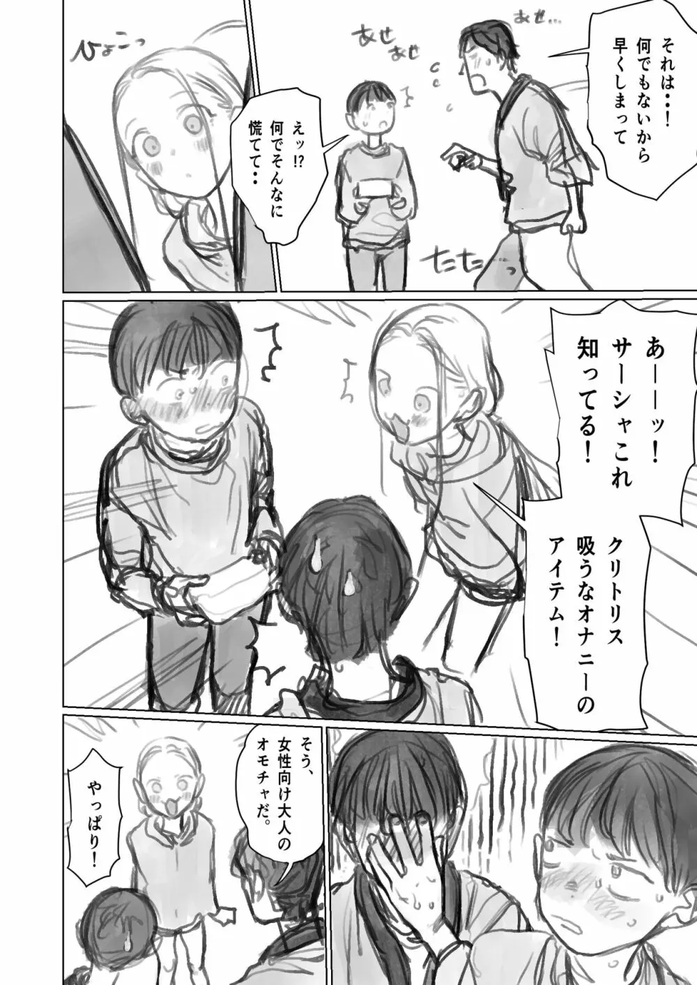 クリ吸引オモチャとサーシャちゃん。 Page.2