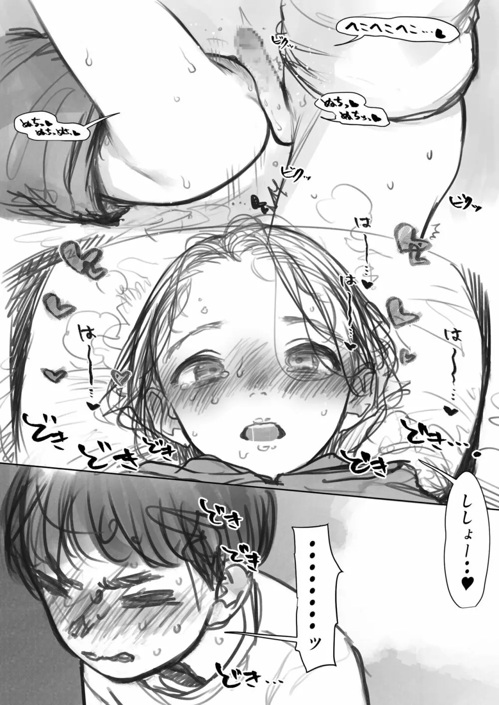 クリ吸引オモチャとサーシャちゃん。 Page.37