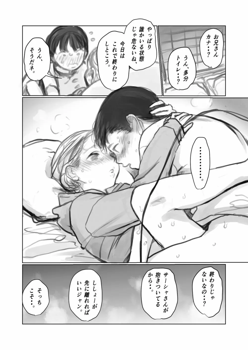 クリ吸引オモチャとサーシャちゃん。 Page.52