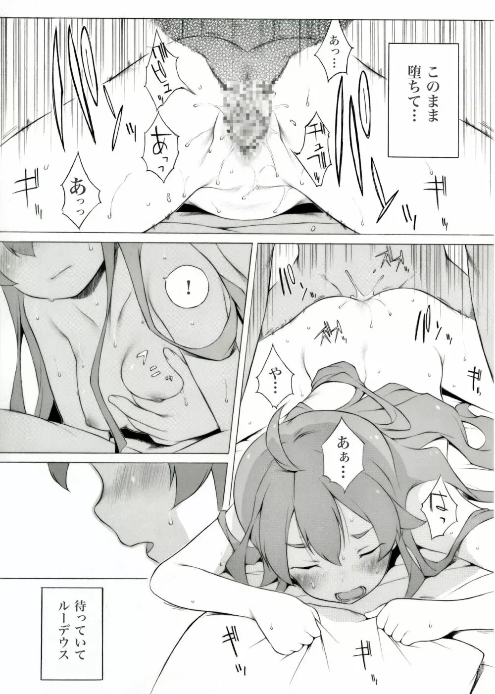 あの夜に何があったのかというおはなし Page.6