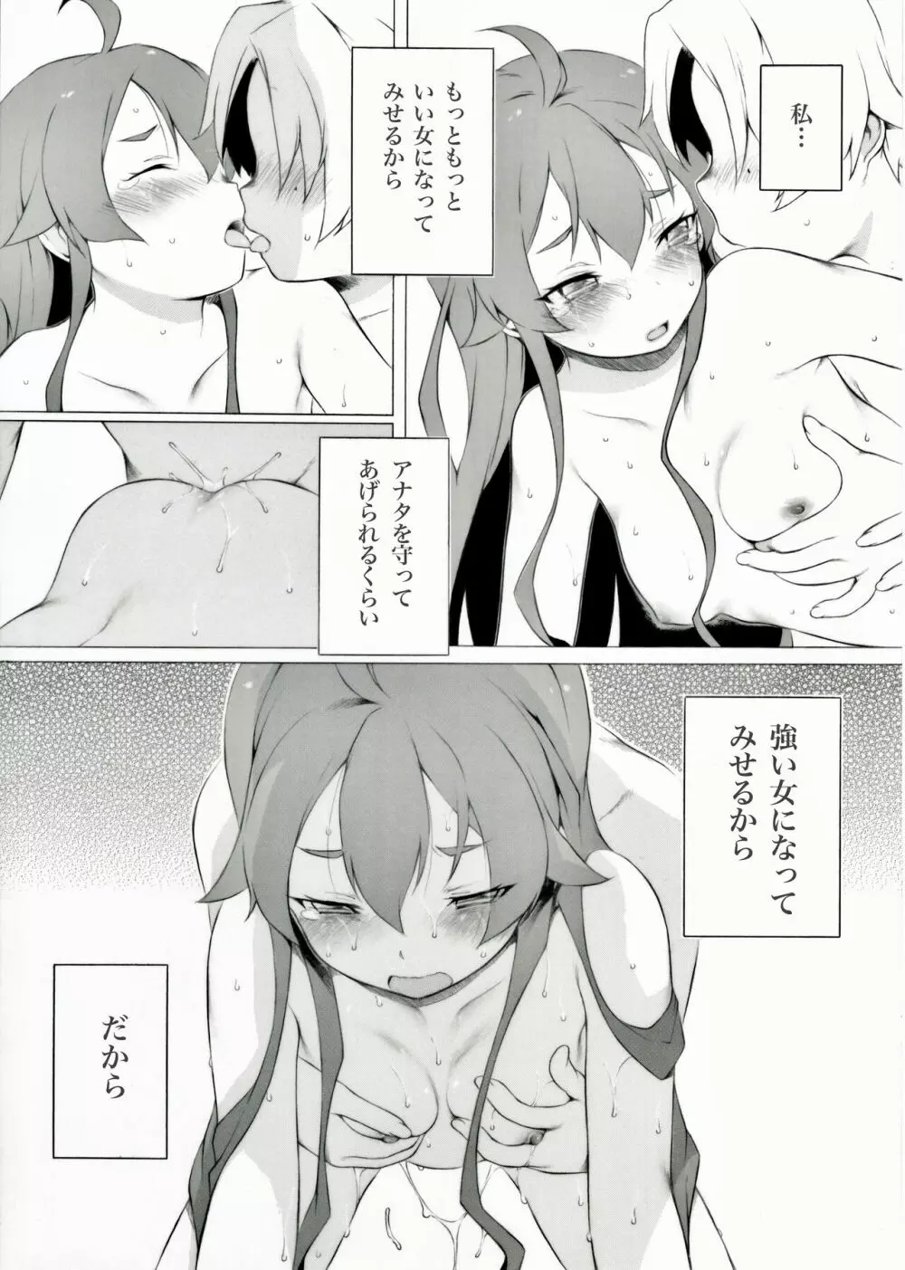 あの夜に何があったのかというおはなし Page.7