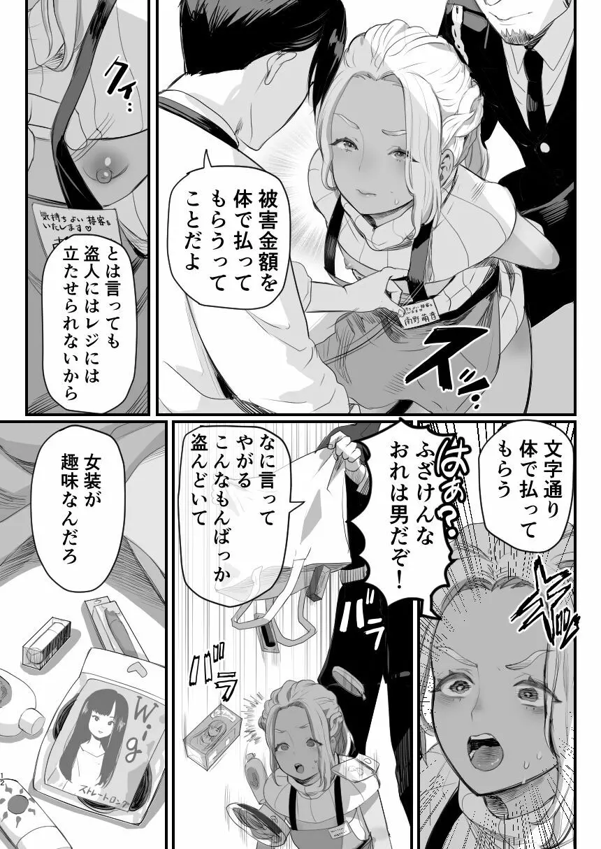 万引き娼年 Page.12