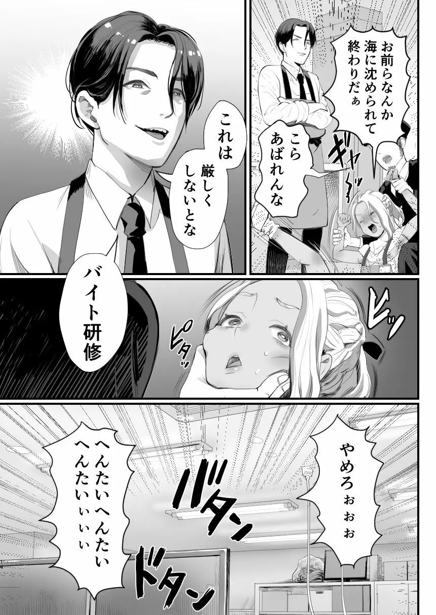 万引き娼年 Page.14