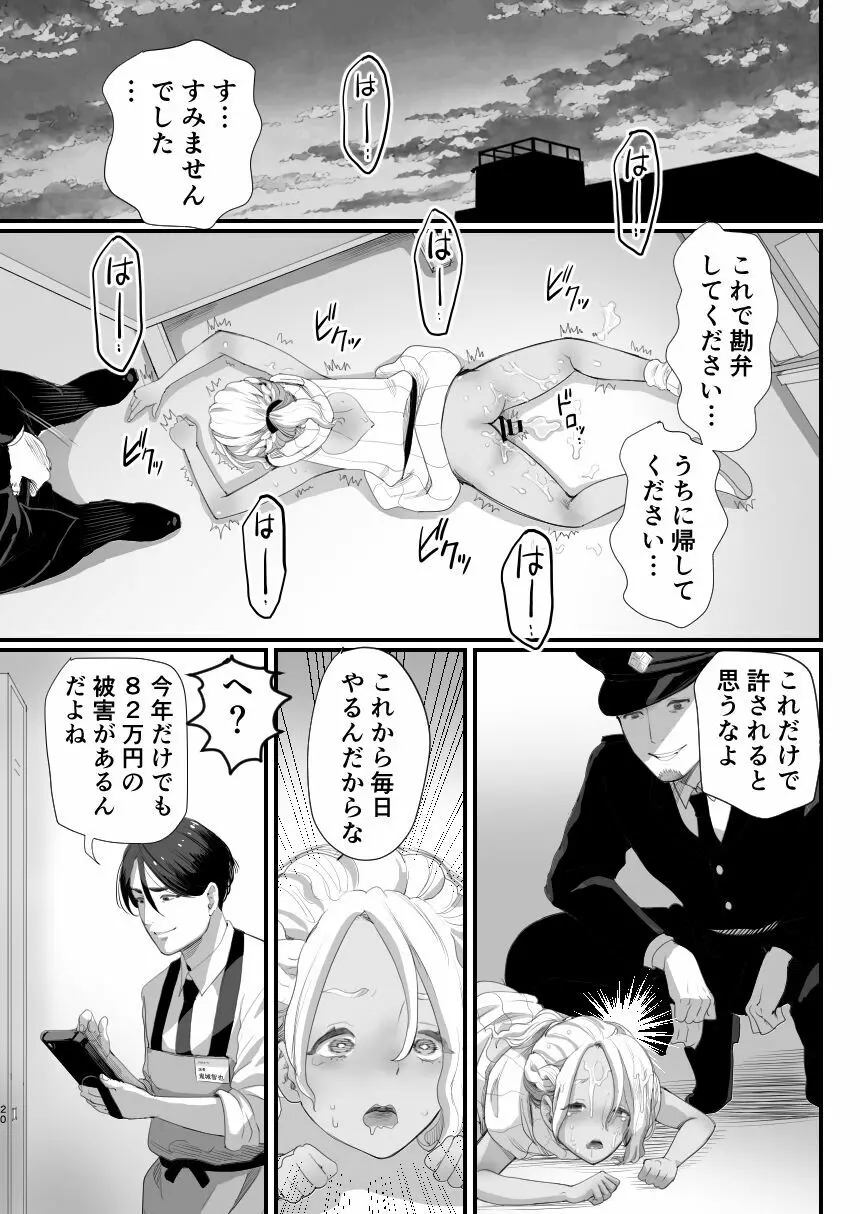 万引き娼年 Page.20