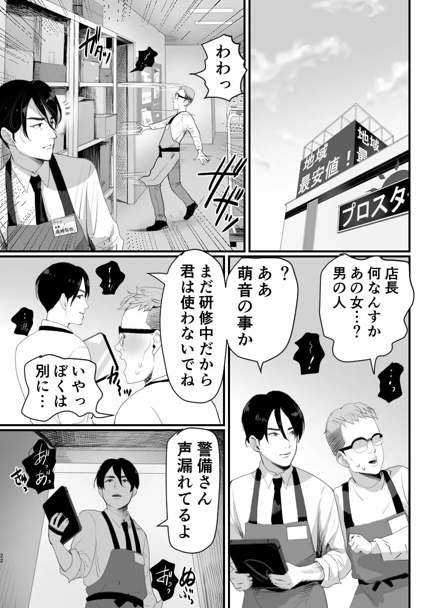 万引き娼年 Page.22