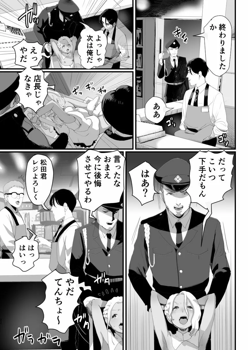 万引き娼年 Page.32