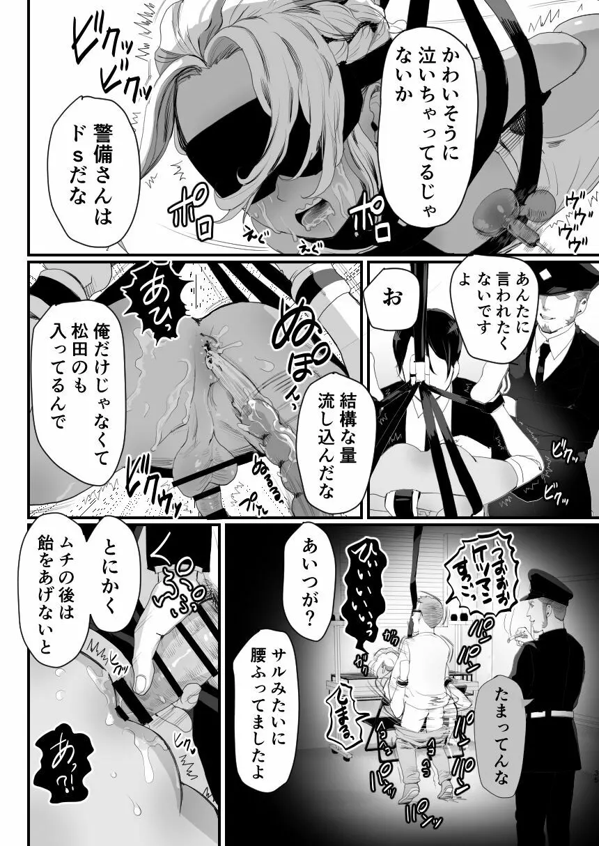 万引き娼年 Page.35