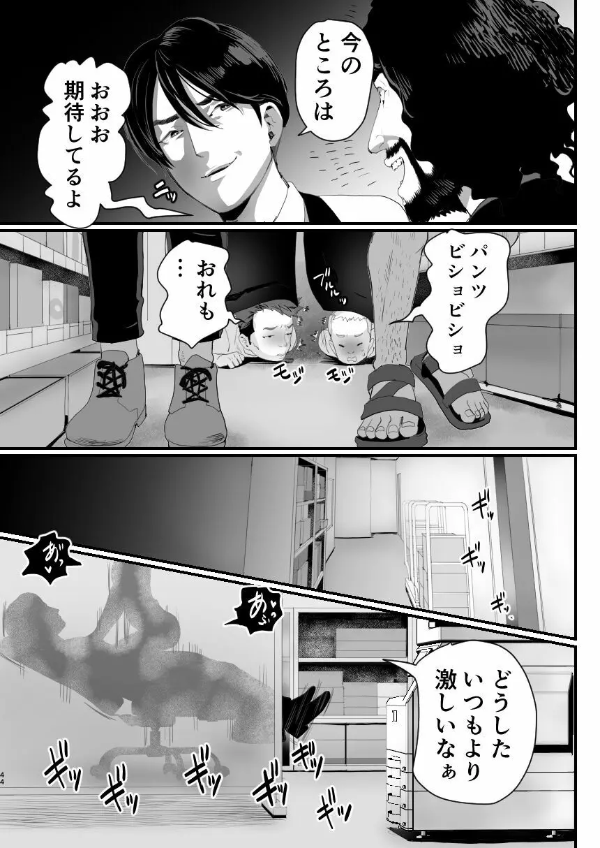 万引き娼年 Page.44