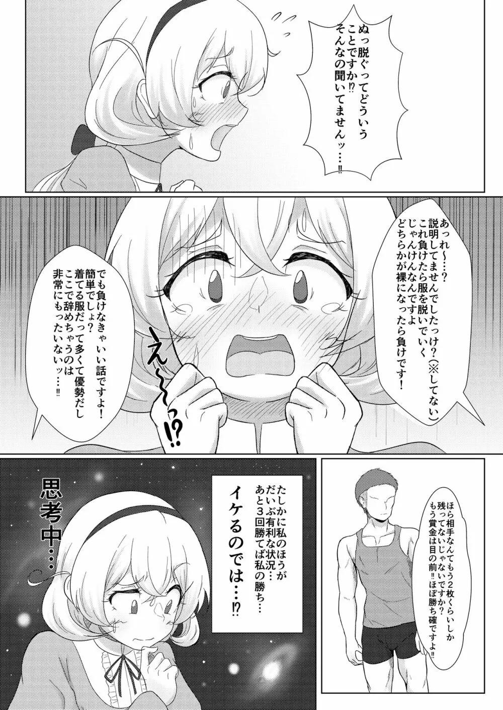 素人ナンパ!!水名女○園生とガチンコ野球拳 Page.6