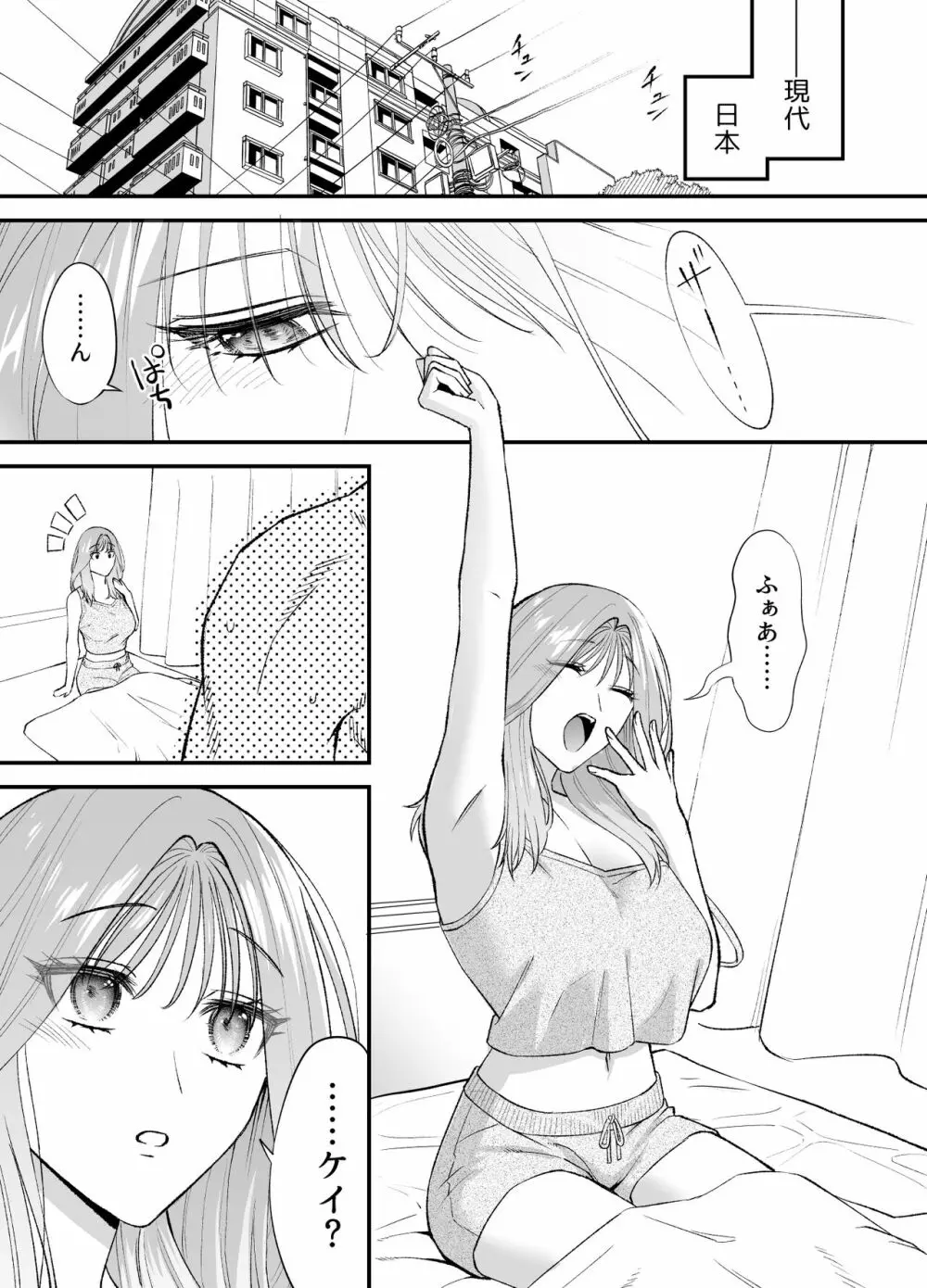 NIGHT & DAY 拾った逆トリ騎士が“雄”になるまで Page.10