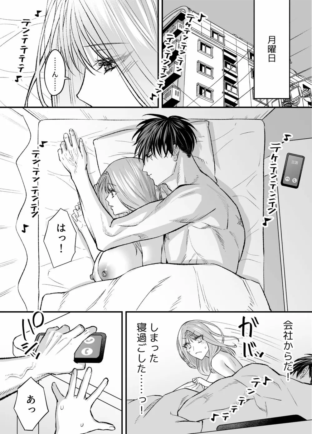 NIGHT & DAY 拾った逆トリ騎士が“雄”になるまで Page.125