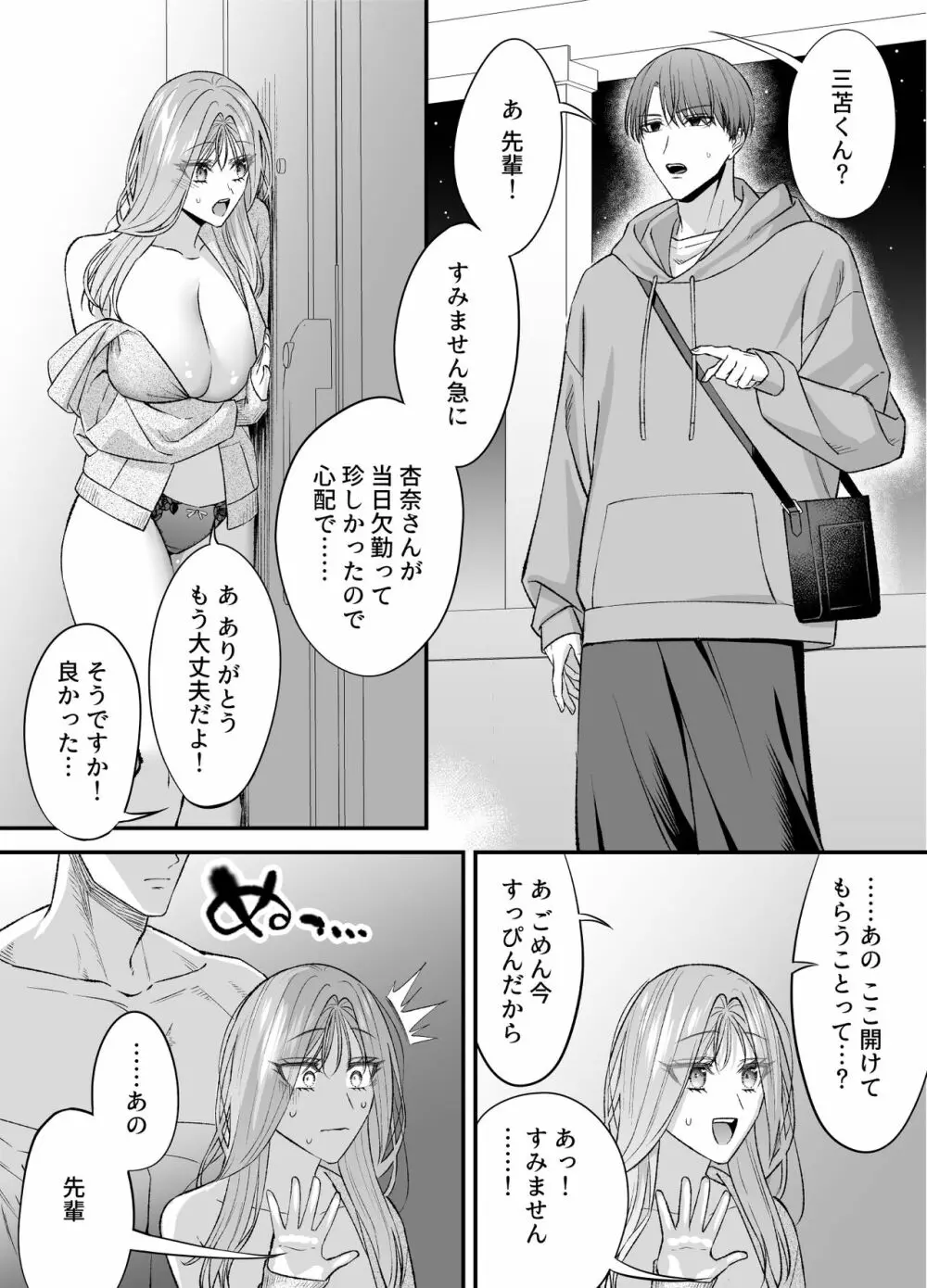 NIGHT & DAY 拾った逆トリ騎士が“雄”になるまで Page.133