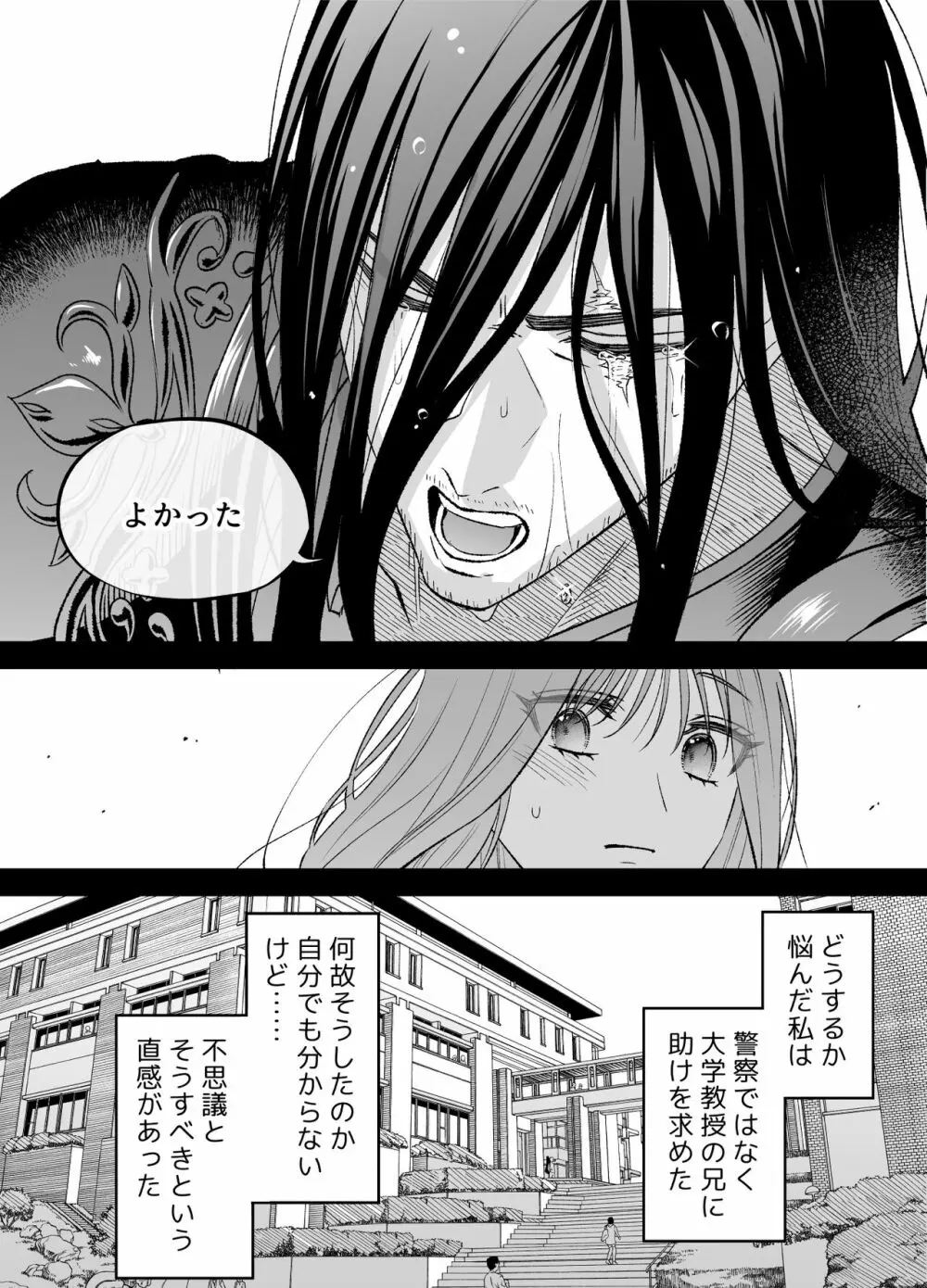 NIGHT & DAY 拾った逆トリ騎士が“雄”になるまで Page.15