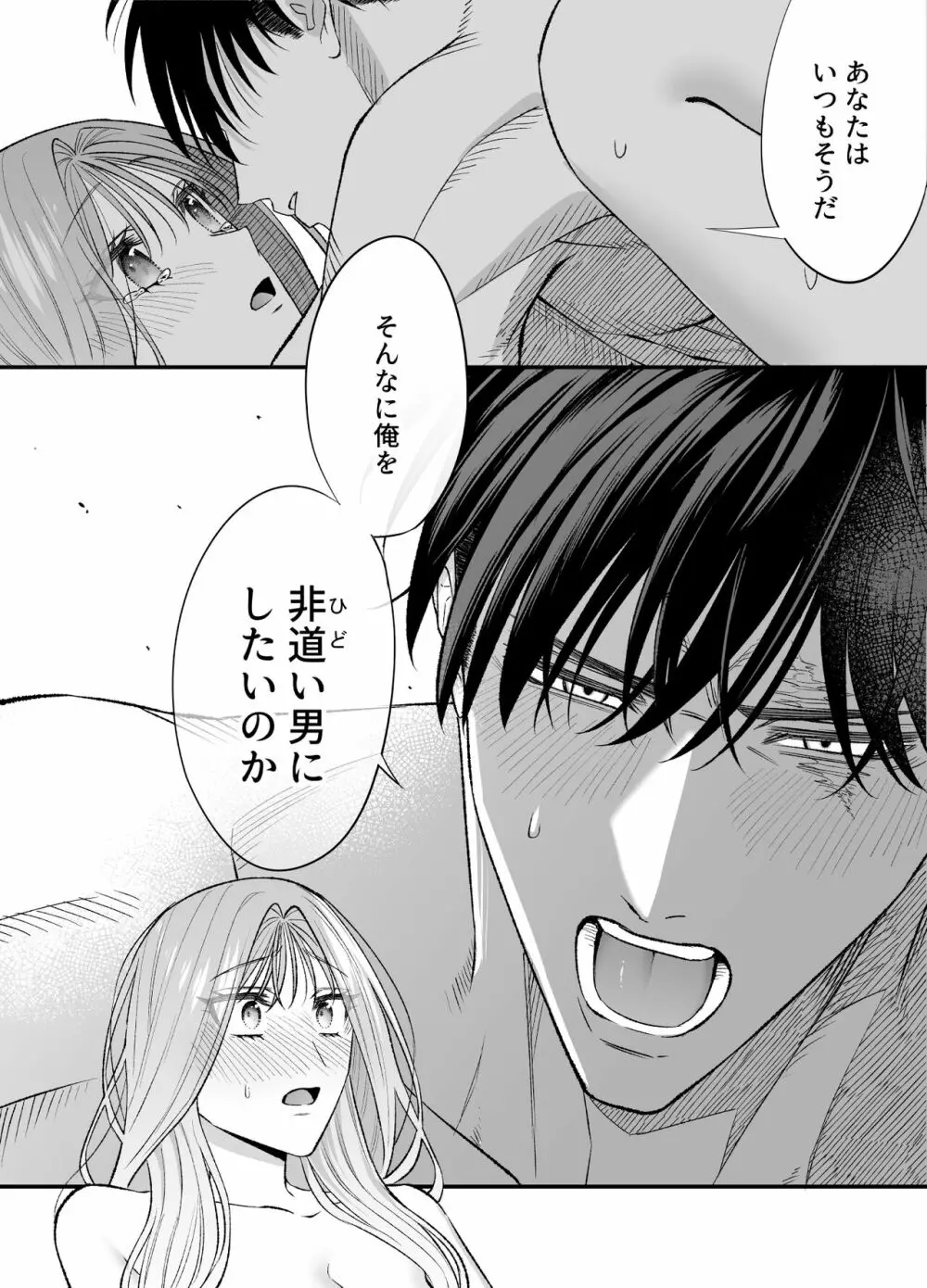 NIGHT & DAY 拾った逆トリ騎士が“雄”になるまで Page.155