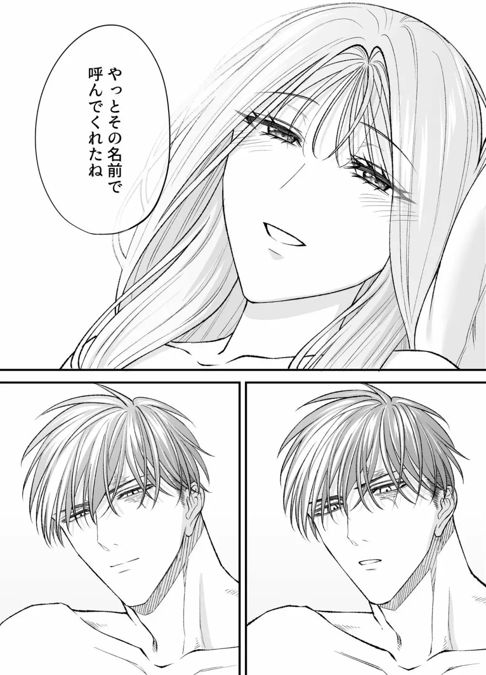 NIGHT & DAY 拾った逆トリ騎士が“雄”になるまで Page.167