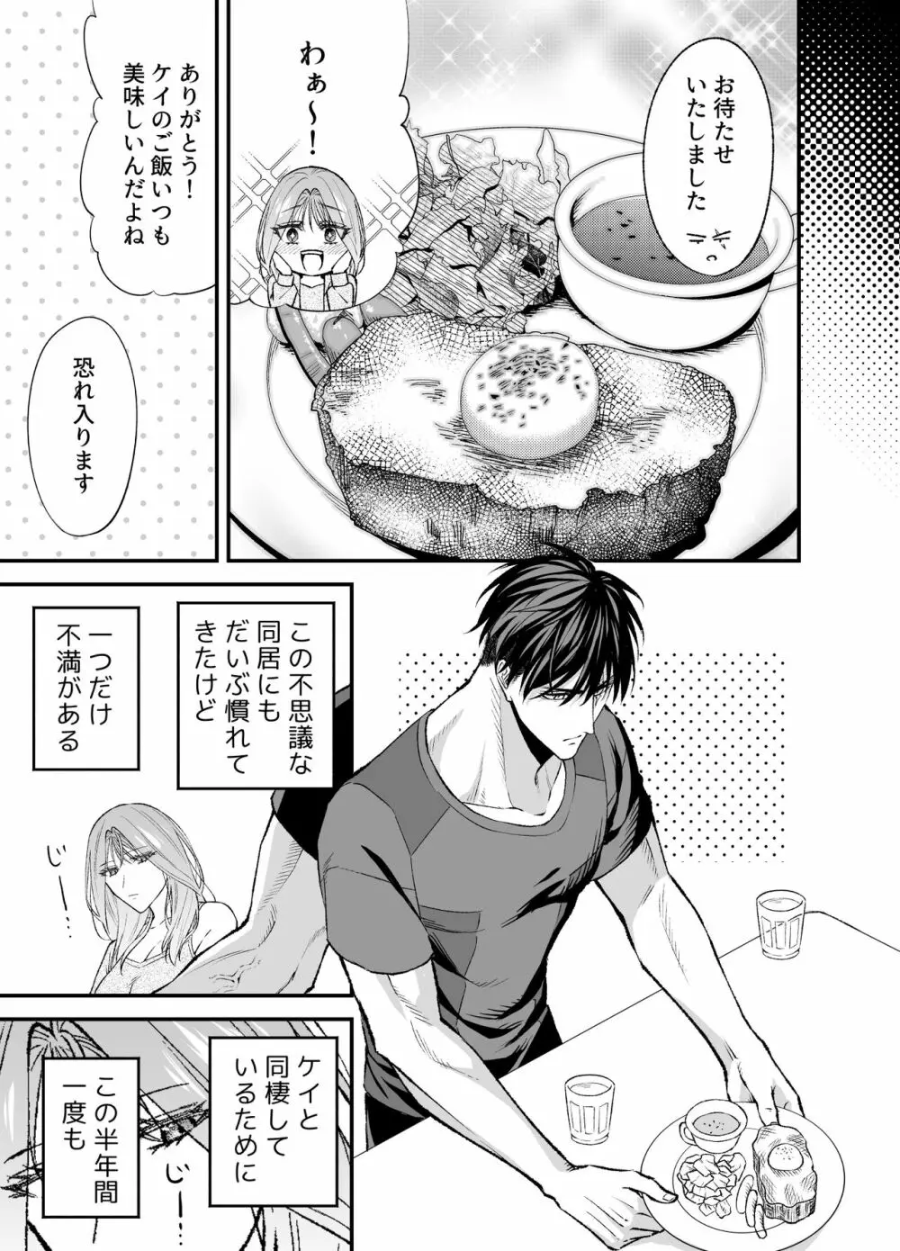 NIGHT & DAY 拾った逆トリ騎士が“雄”になるまで Page.18