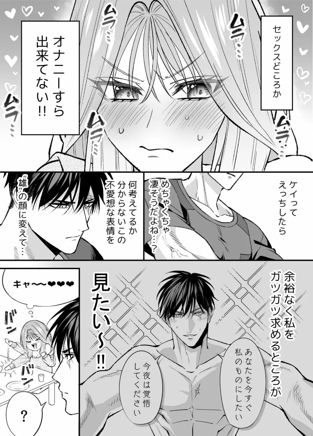 NIGHT & DAY 拾った逆トリ騎士が“雄”になるまで Page.19