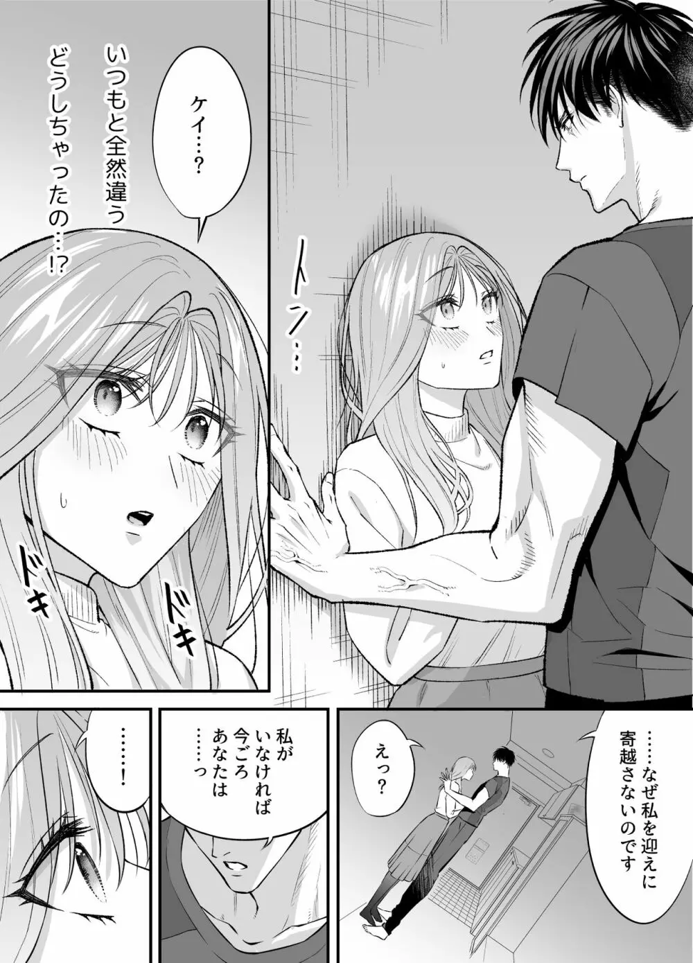 NIGHT & DAY 拾った逆トリ騎士が“雄”になるまで Page.35