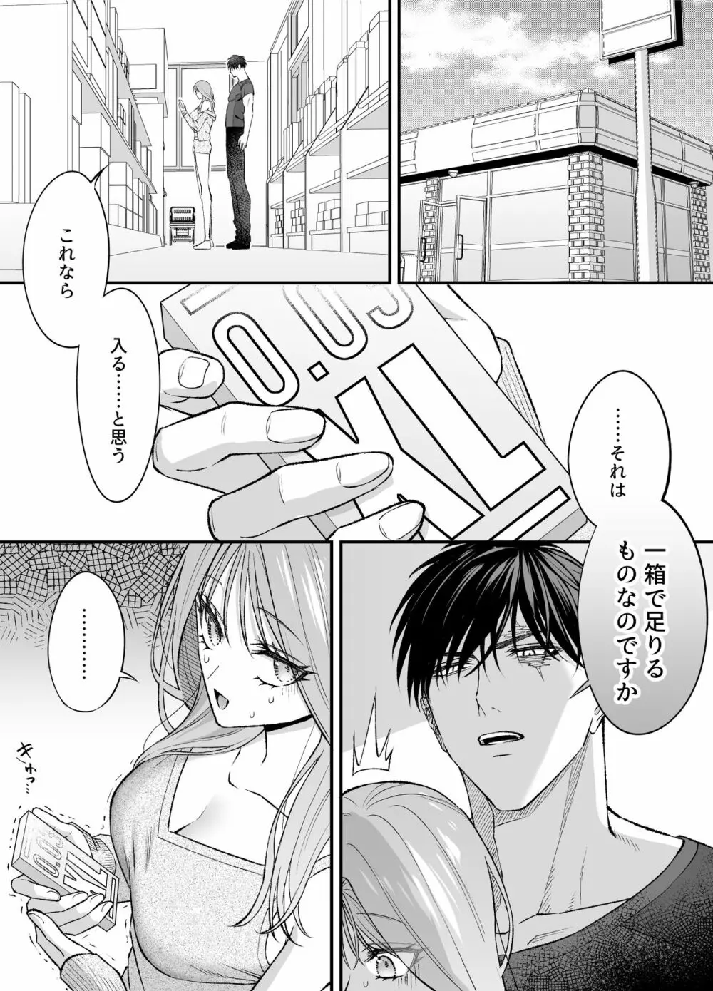 NIGHT & DAY 拾った逆トリ騎士が“雄”になるまで Page.76