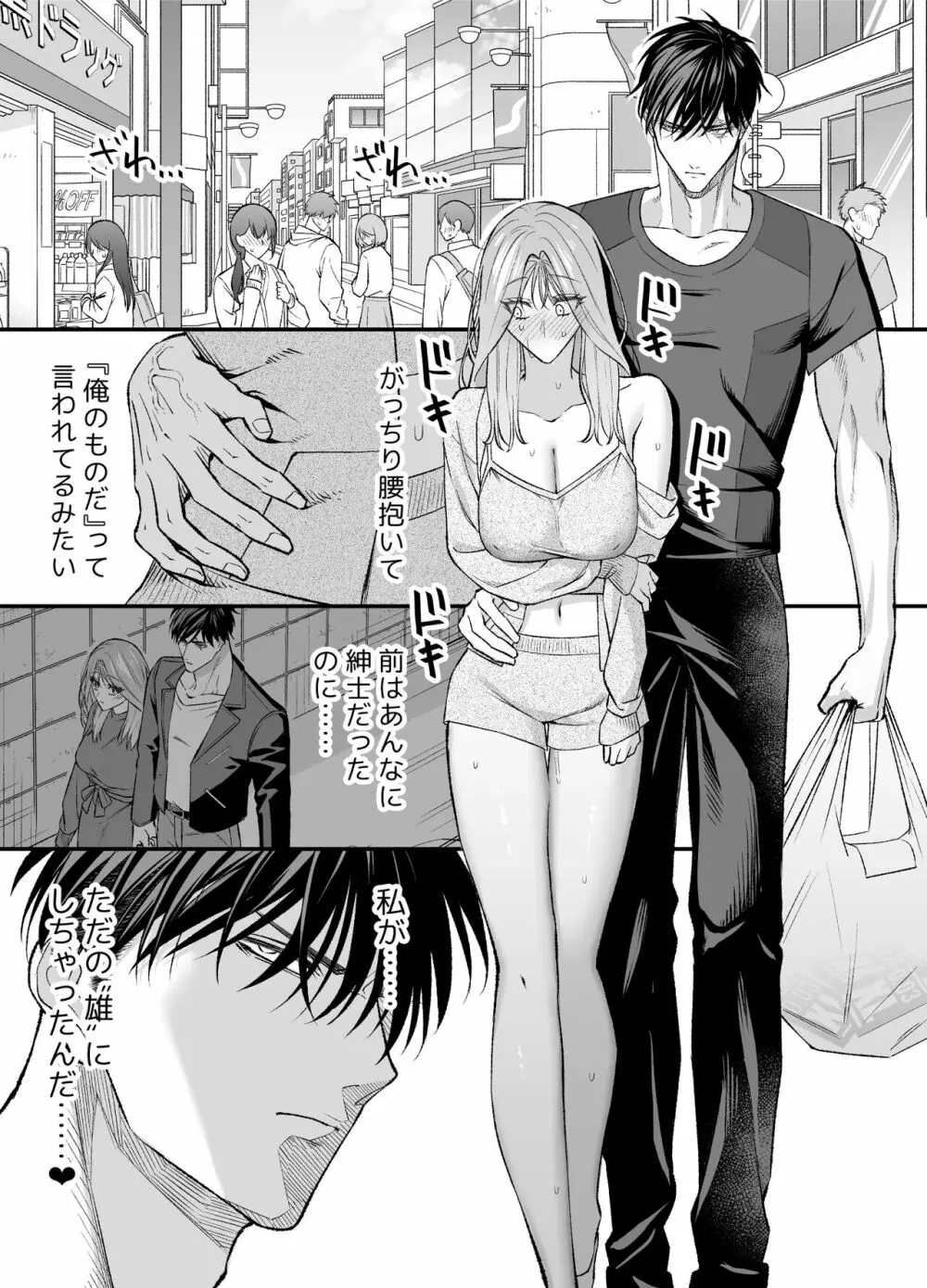 NIGHT & DAY 拾った逆トリ騎士が“雄”になるまで Page.78