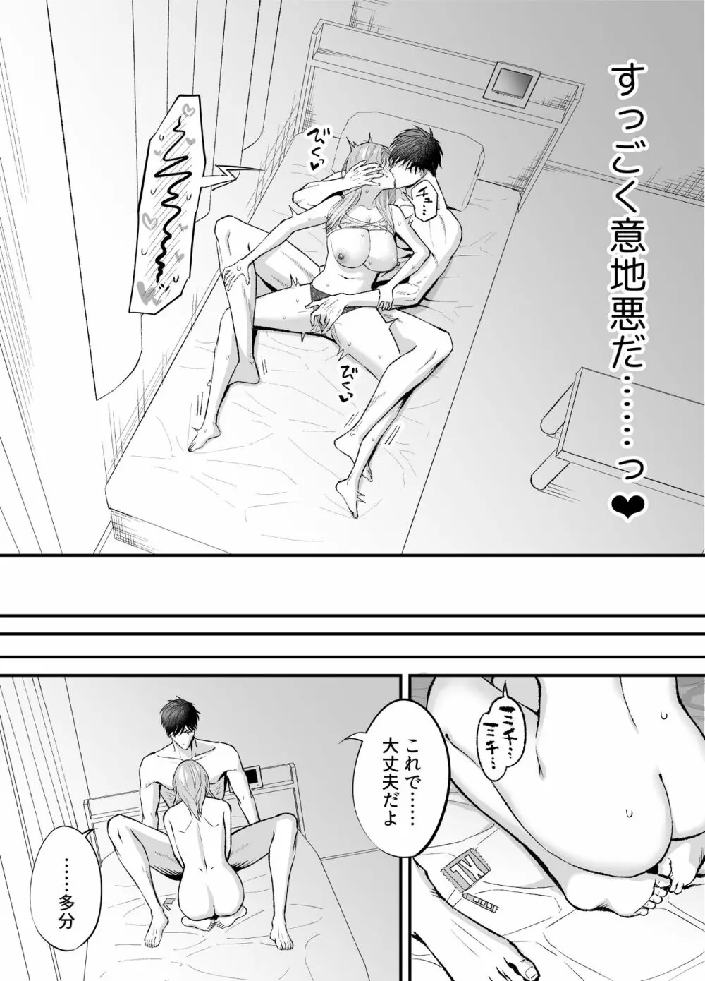 NIGHT & DAY 拾った逆トリ騎士が“雄”になるまで Page.87