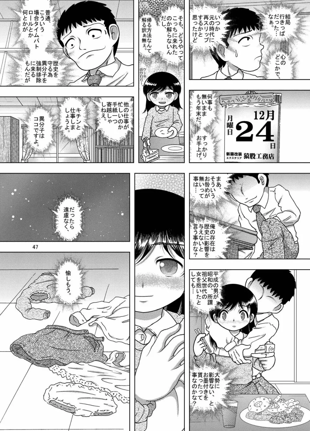 彷徨甘柑 Page.47