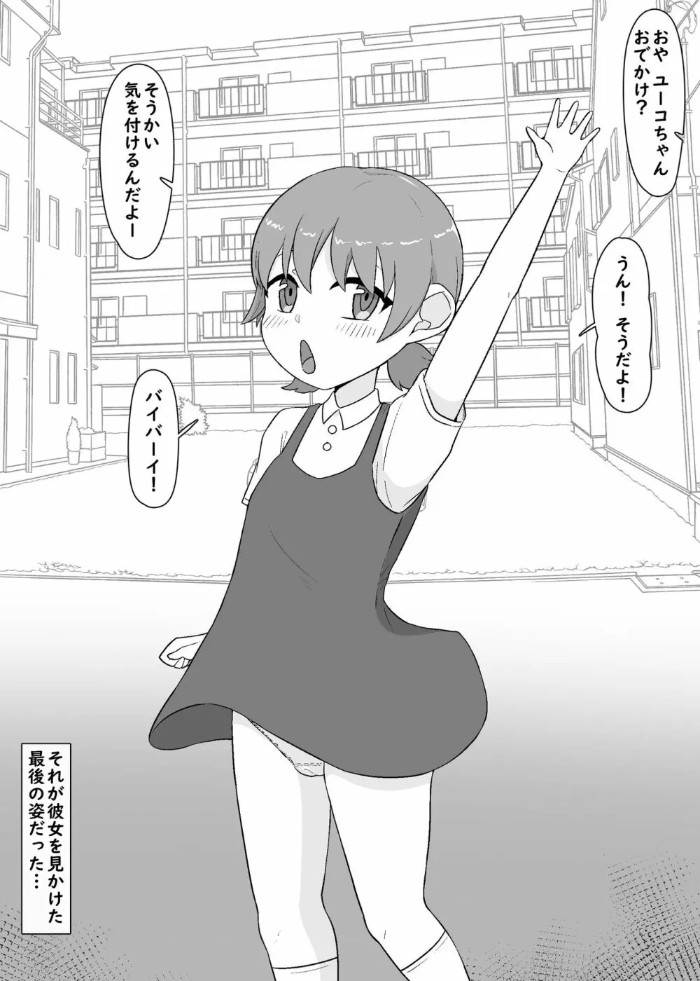 戻ってこない彼女達 Page.11