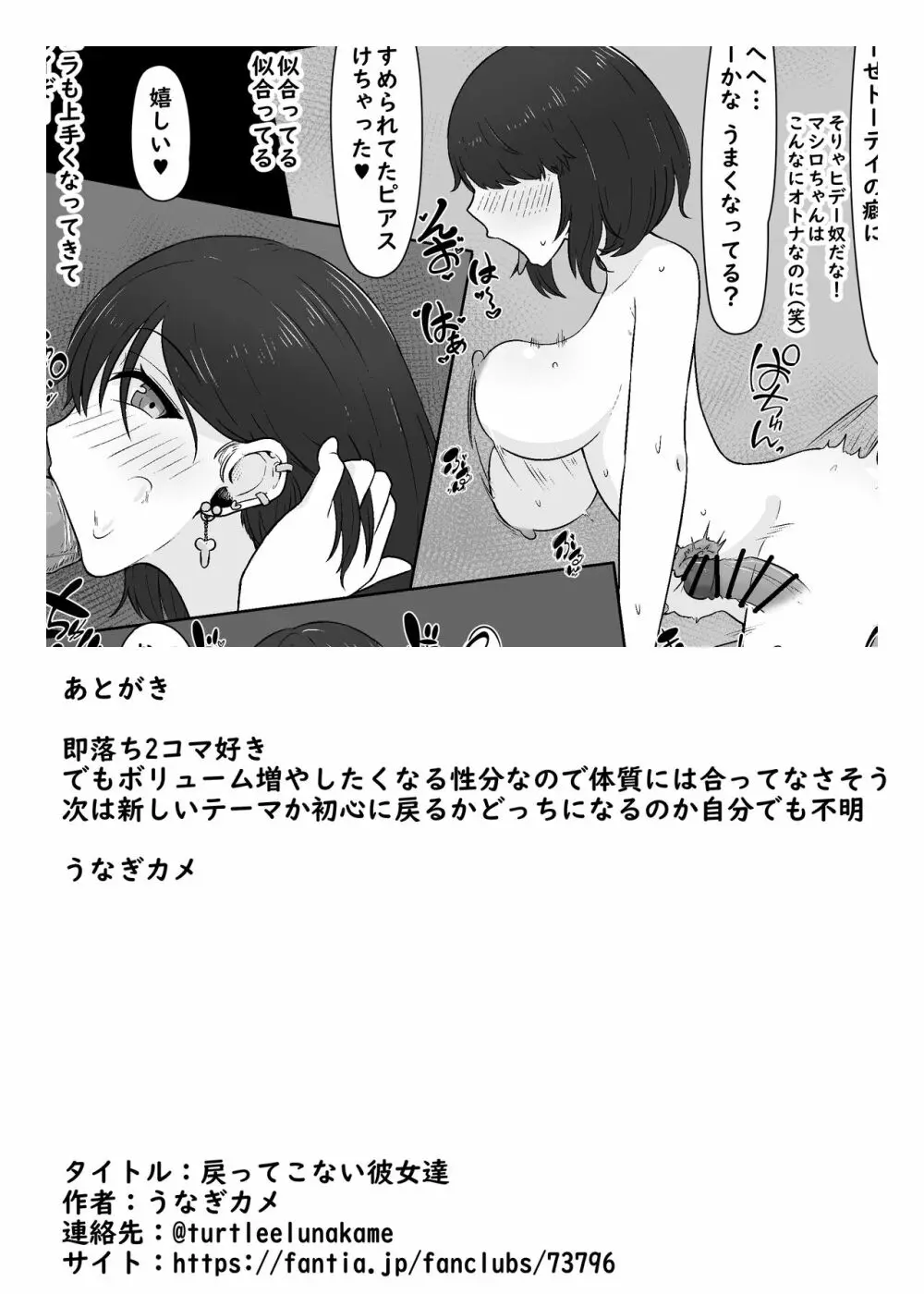 戻ってこない彼女達 Page.14